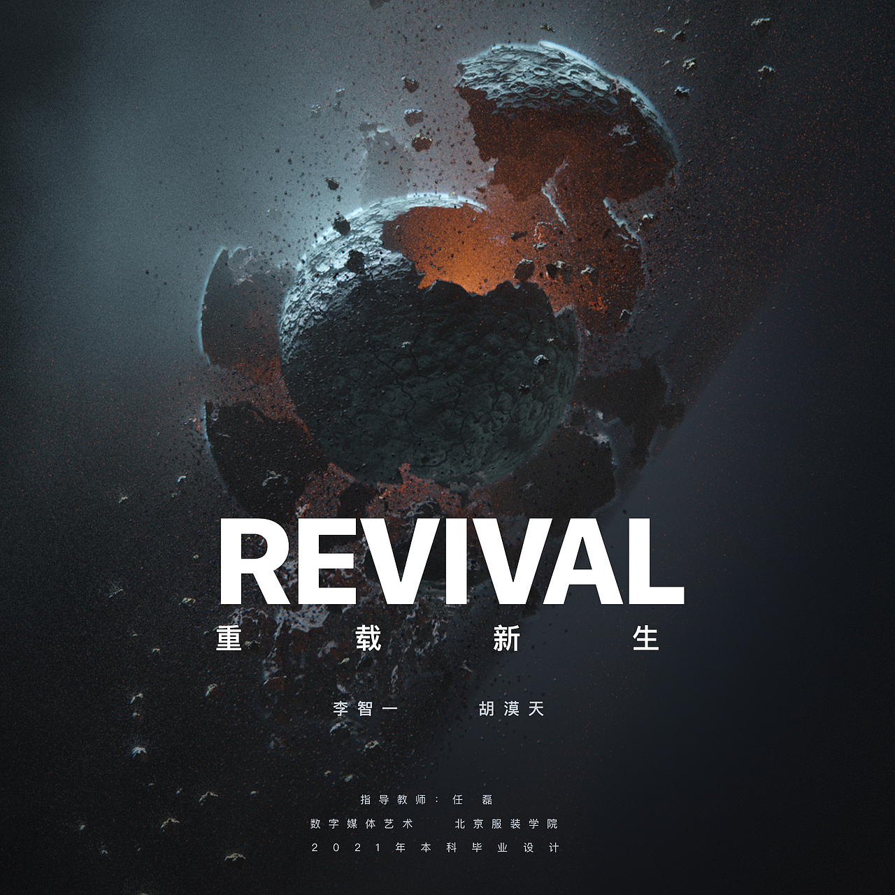 #2021青春答卷#北京服装学院《Revival 重载新生》动画（图ZMjU2ODA0Njg4） - 动画/影视 - 站酷设计师DiszyLee智一原创素材 - 站酷ZCOOL