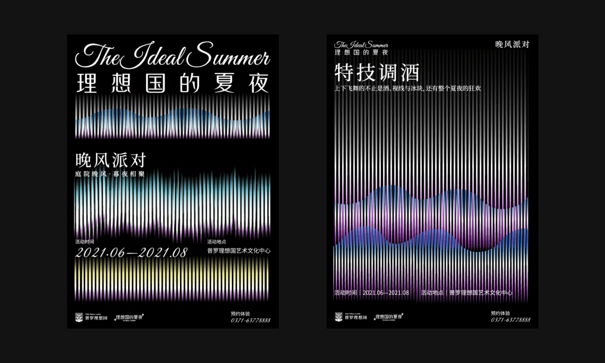理想国的夏夜｜活动视觉设计（图ZMjYzMjU1Mzcy） - 海报 - 站酷设计师Midistory原创素材 - 站酷ZCOOL