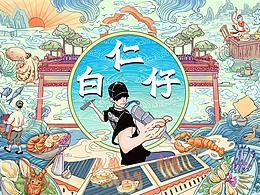 白仁仔 海鲜烧烤店铺宣传插画设计