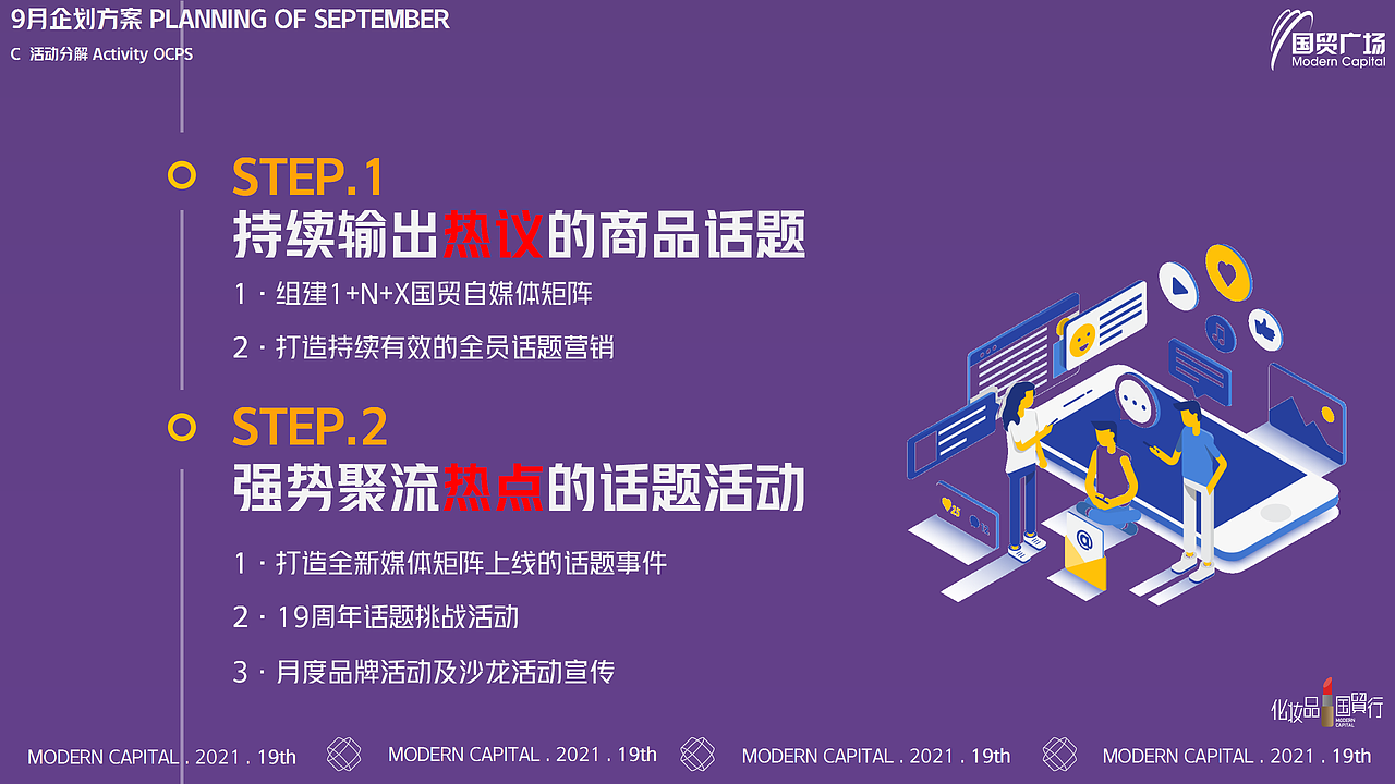 2021年9月 19th周年庆活动方案（图ZMjY4NDQ5MjMy） - 文案/策划 - 站酷设计师MilphoneQ原创素材 - 站酷ZCOOL