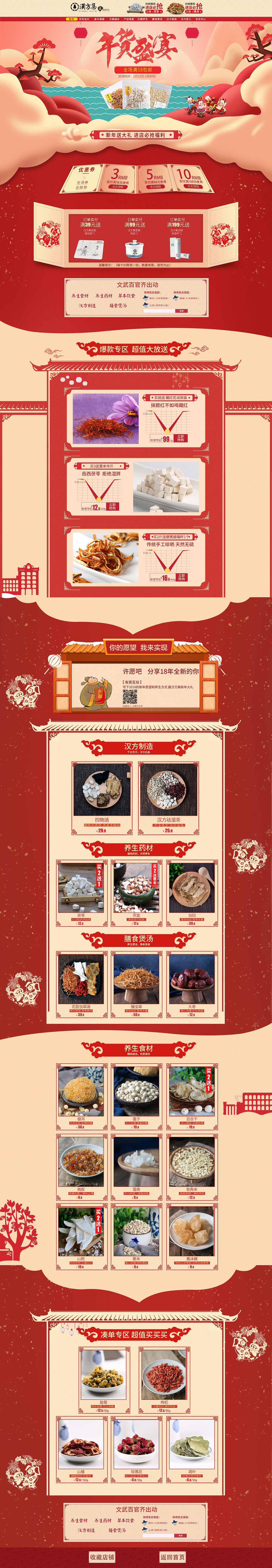 节日首页（图ZMTI1NTUzNjA0） - 电商 - 站酷设计师EA啊原创素材 - 站酷ZCOOL