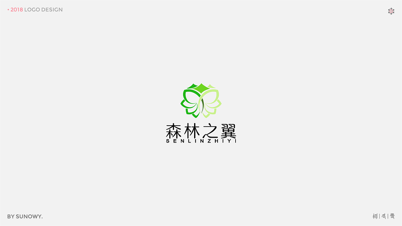 LOGO DESIGN & [2018]（图ZMTk2NzM1MDMy） - Logo - 站酷设计师Sunowy冬雪原创素材 - 站酷ZCOOL