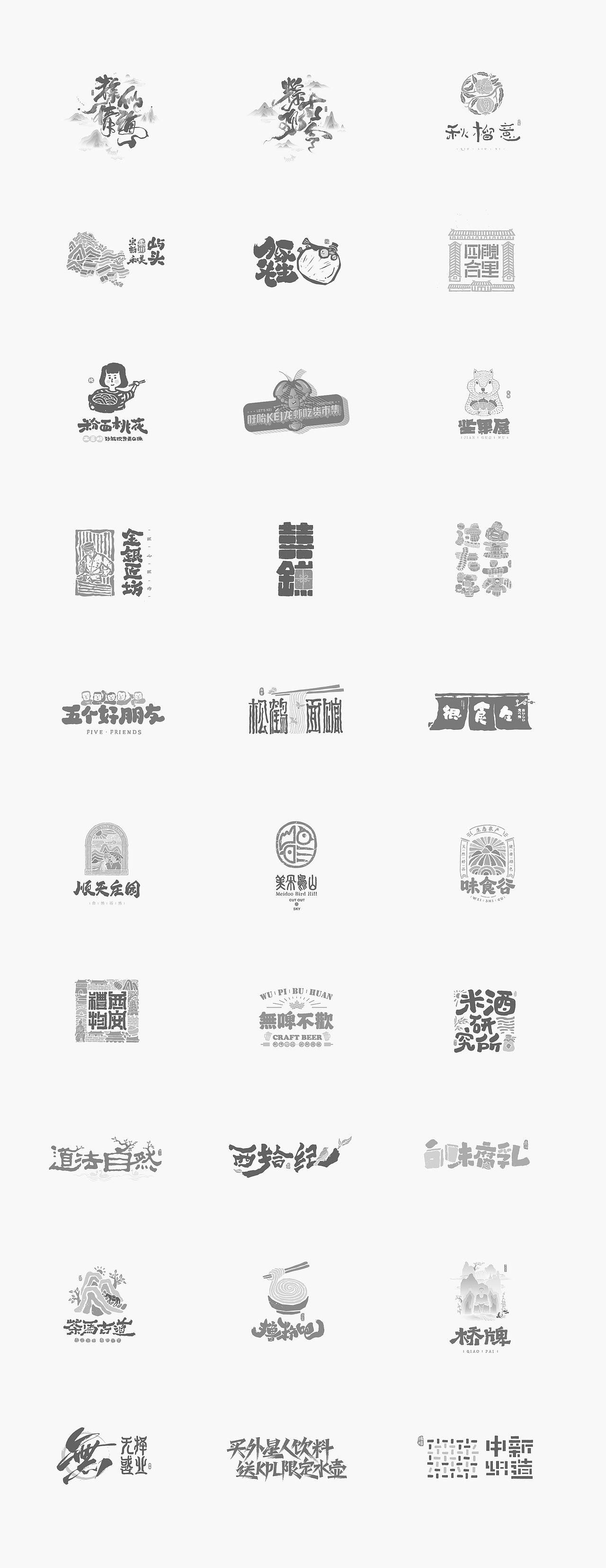 2021［上］商业logo总结－书法呈现（图ZMjYzNDU4MzMy） - Logo - 站酷设计师是無山居人原创素材 - 站酷ZCOOL