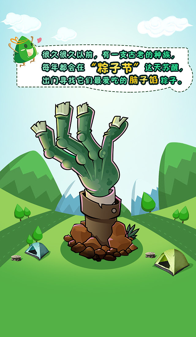 《植物大战僵尸：全明星》萧敬腾版，端午节活动上线。页面宣传H5（图ZMjk3NzM1MTI=） - 运营设计 - 站酷设计师YLyangyangyang原创素材 - 站酷ZCOOL
