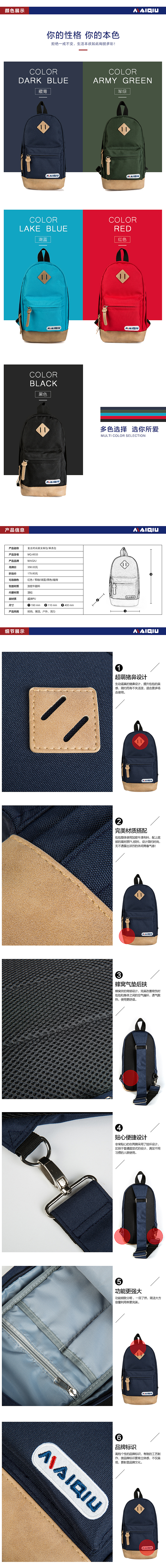 背包详情页设计（图ZMzU1NTI2NDg=） - 电商 - 站酷设计师阳光下的雨原创素材 - 站酷ZCOOL