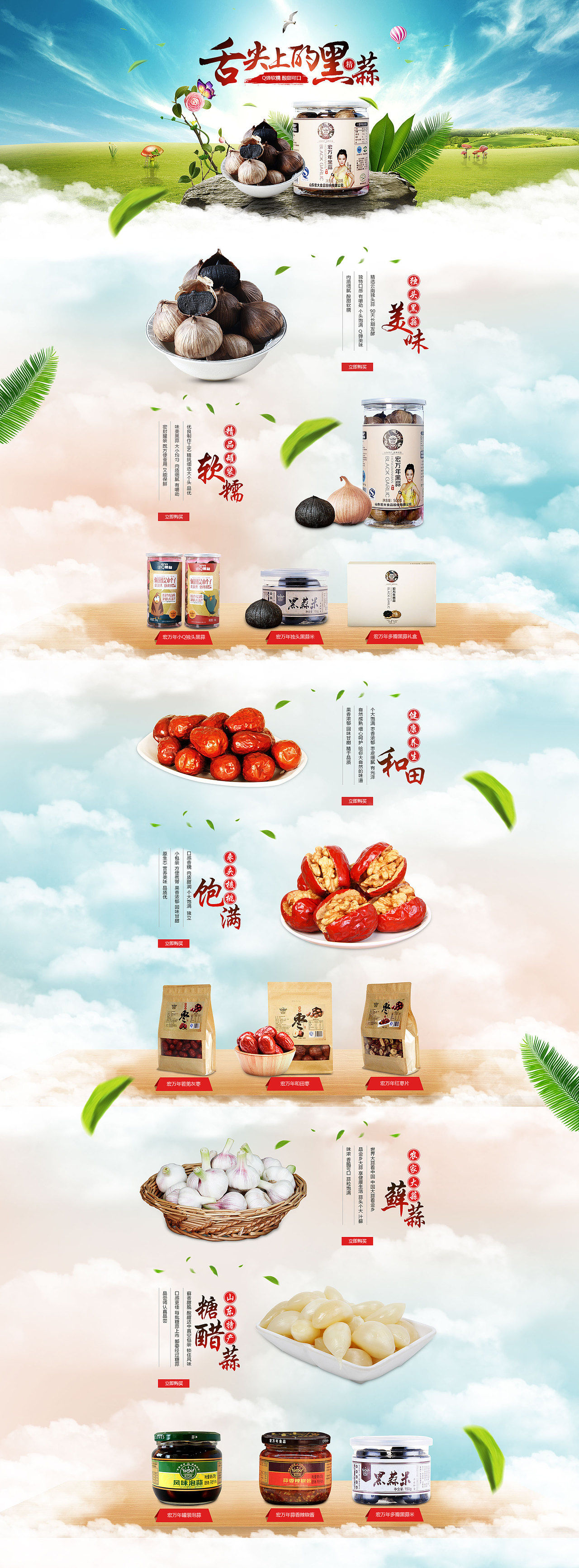 黑蒜专题页（图ZNTA0Mzg1MzY=） - 运营设计 - 站酷设计师美丽心情_skingna原创素材 - 站酷ZCOOL