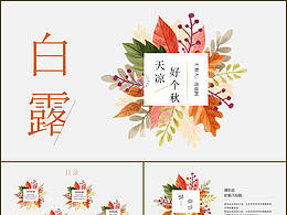 节气