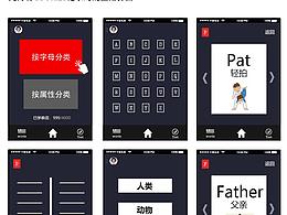 大学四级APP UX制作