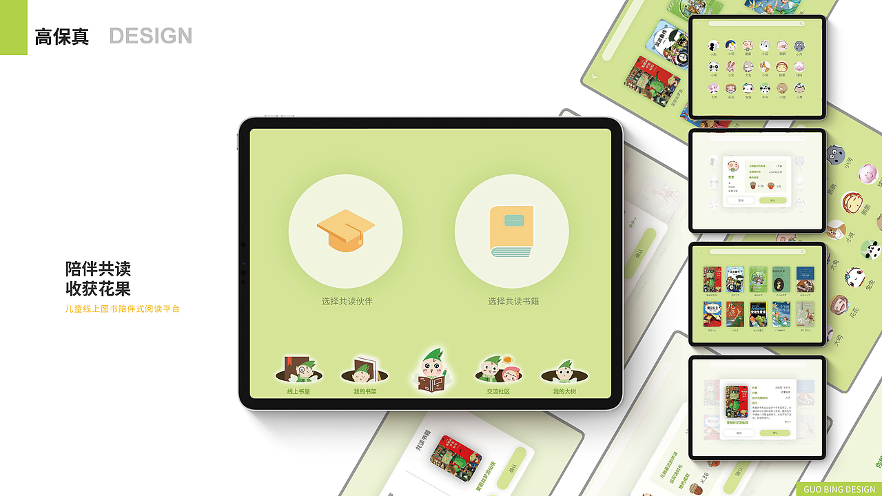 郭冰交互作品集（图ZMjI0MDk0OTMy） - APP界面 - 站酷设计师SO01原创素材 - 站酷ZCOOL