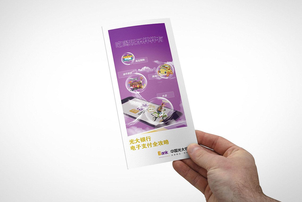 光大银行折页初稿