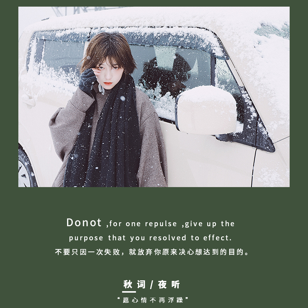 你,值得拥有更好的!