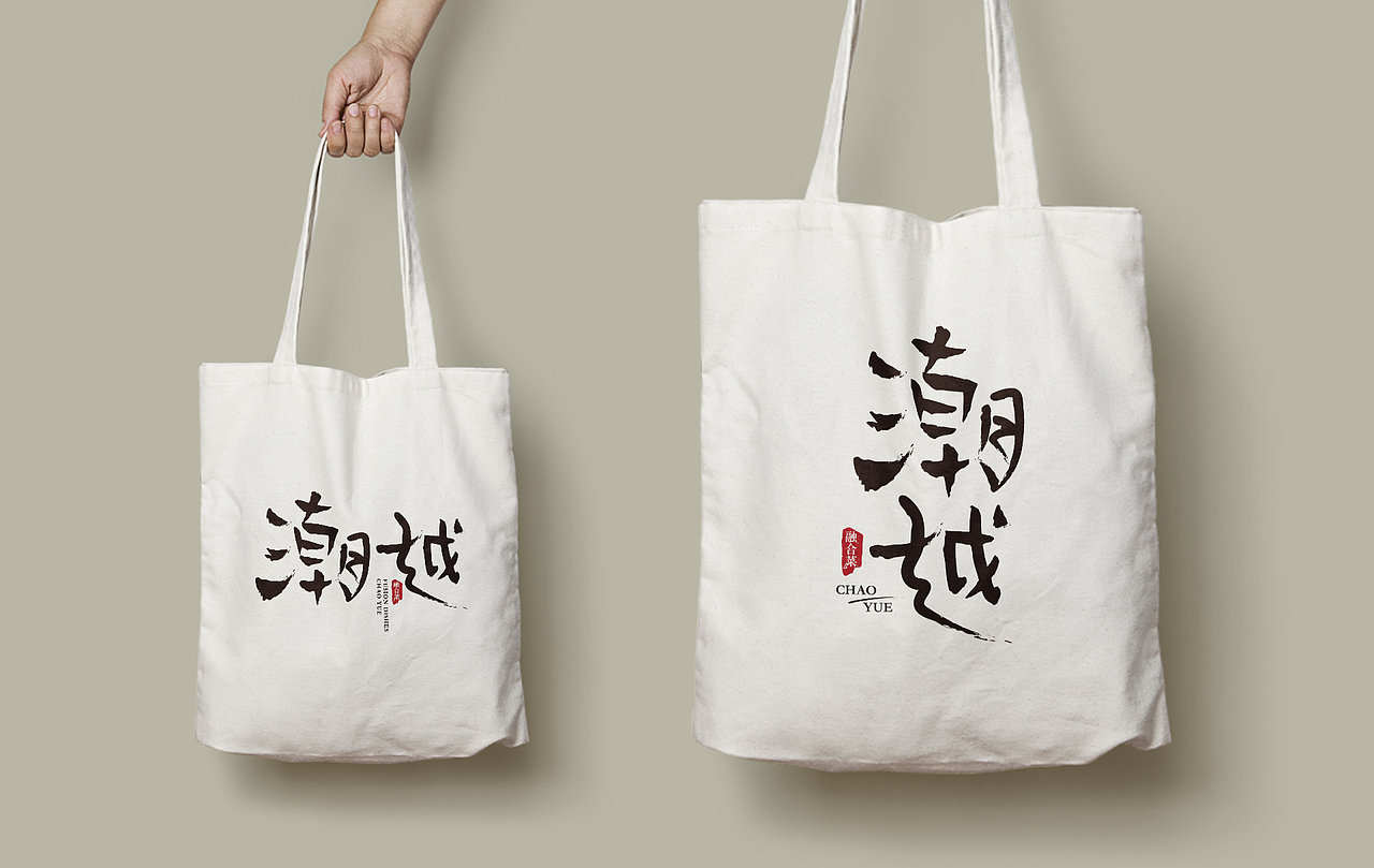 广州潮越餐饮品牌全案设计