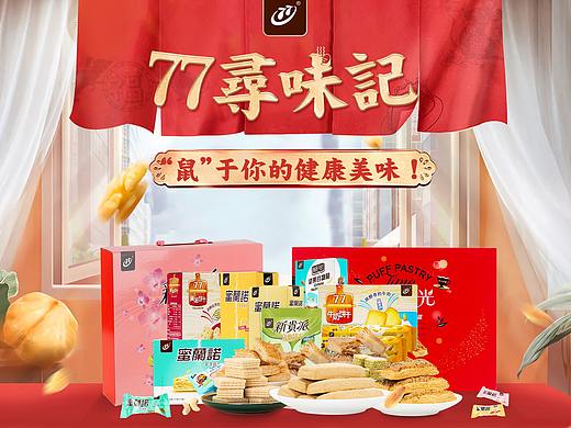 零食类电商首页