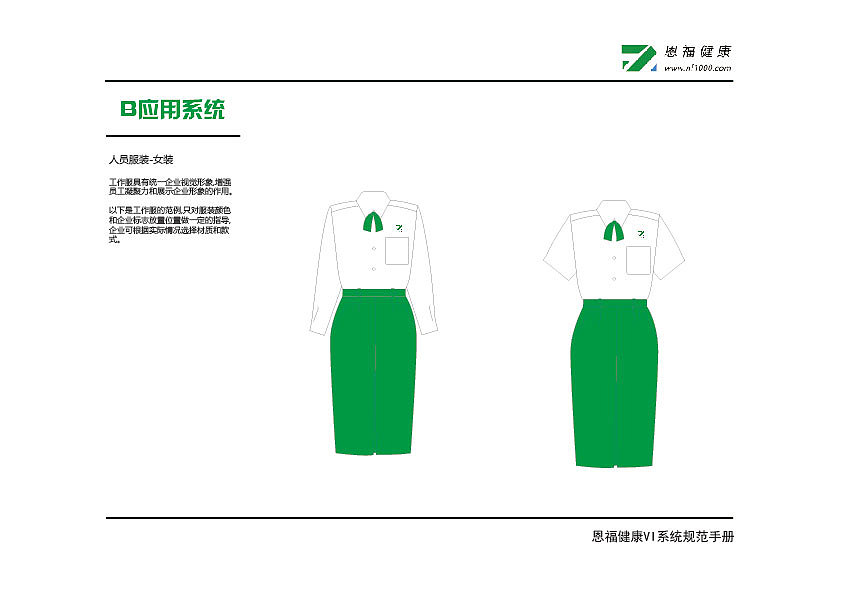 恩福健康科技中心企業(yè)形象識別手冊（圖ZOTY5NTIzMjQ=） - 宣傳物料 - 站酷設(shè)計師丹媚兒原創(chuàng)素材 - 站酷ZCOOL