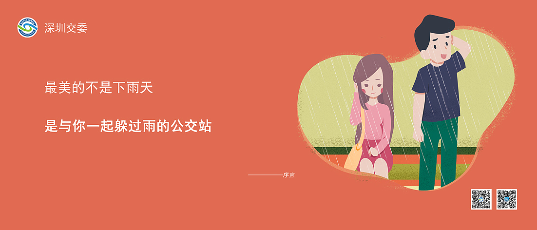 深圳交委公车站广告（图ZMTA1MjA2MTM2） - 海报 - 站酷设计师Sils_H原创素材 - 站酷ZCOOL