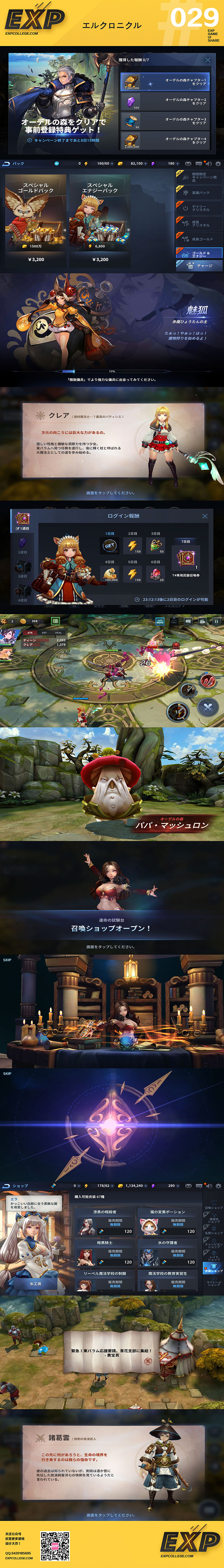 エルクロニクル