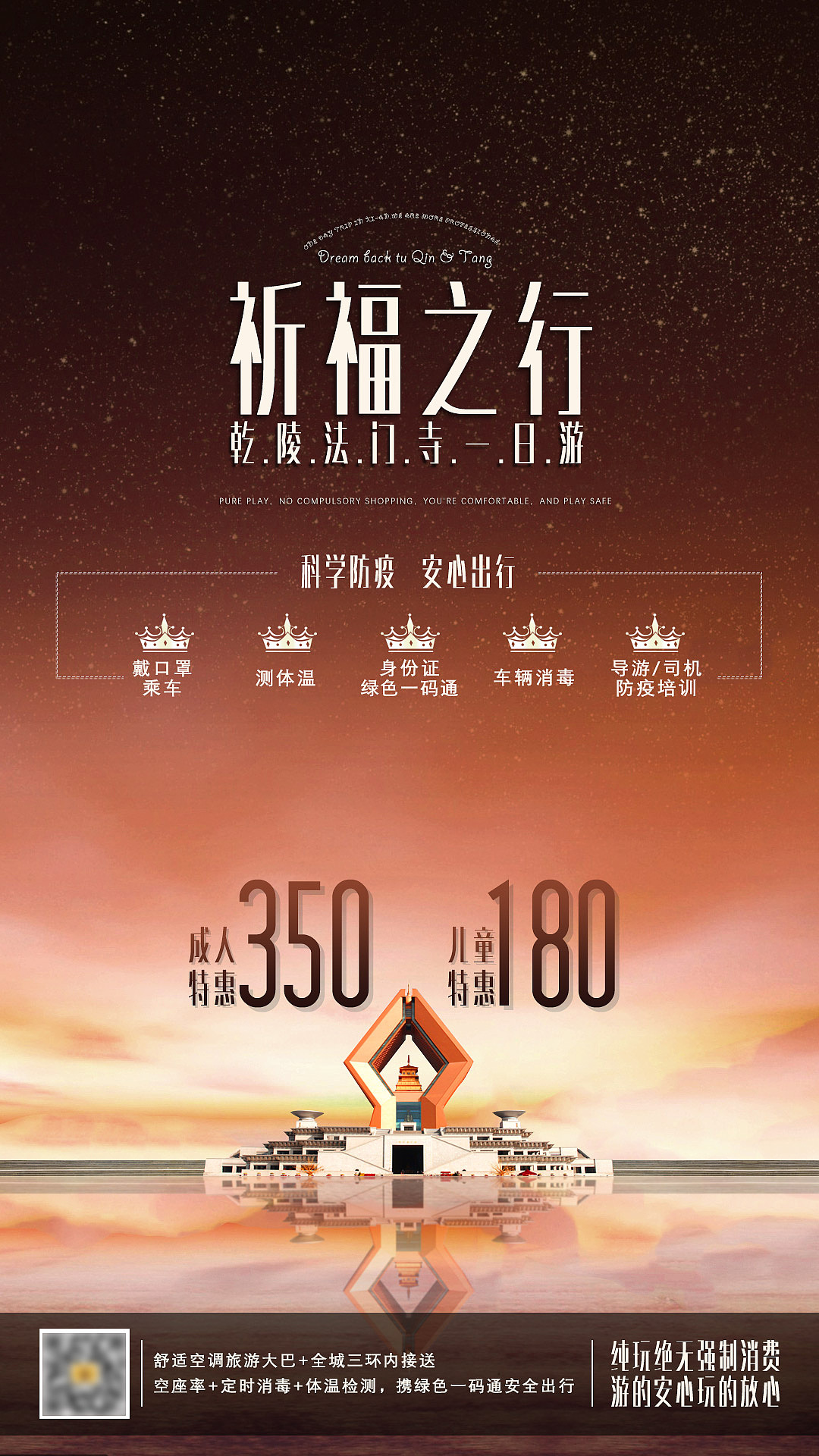 一组西安旅游海报