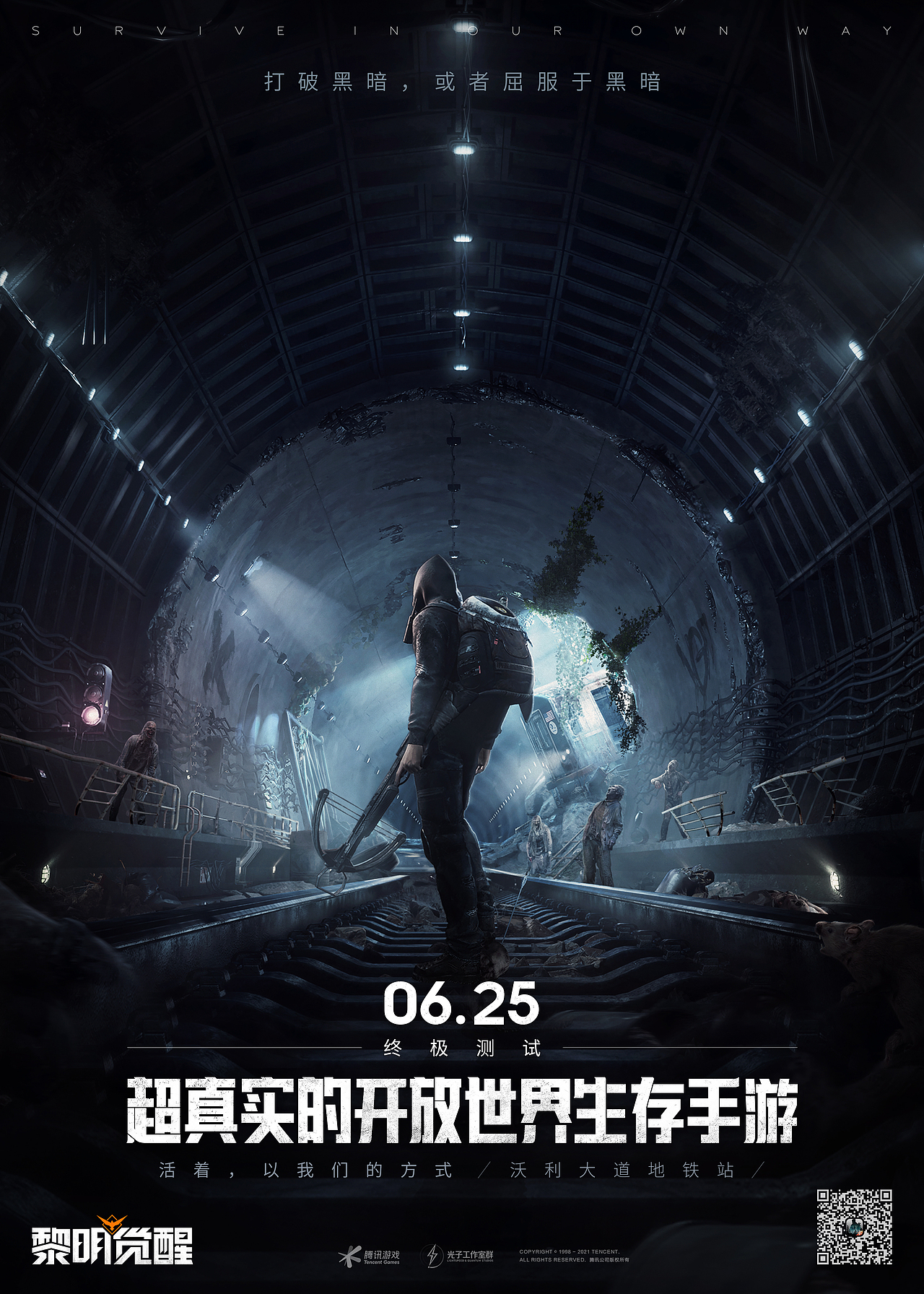 黎明觉醒自由大世界系列海报