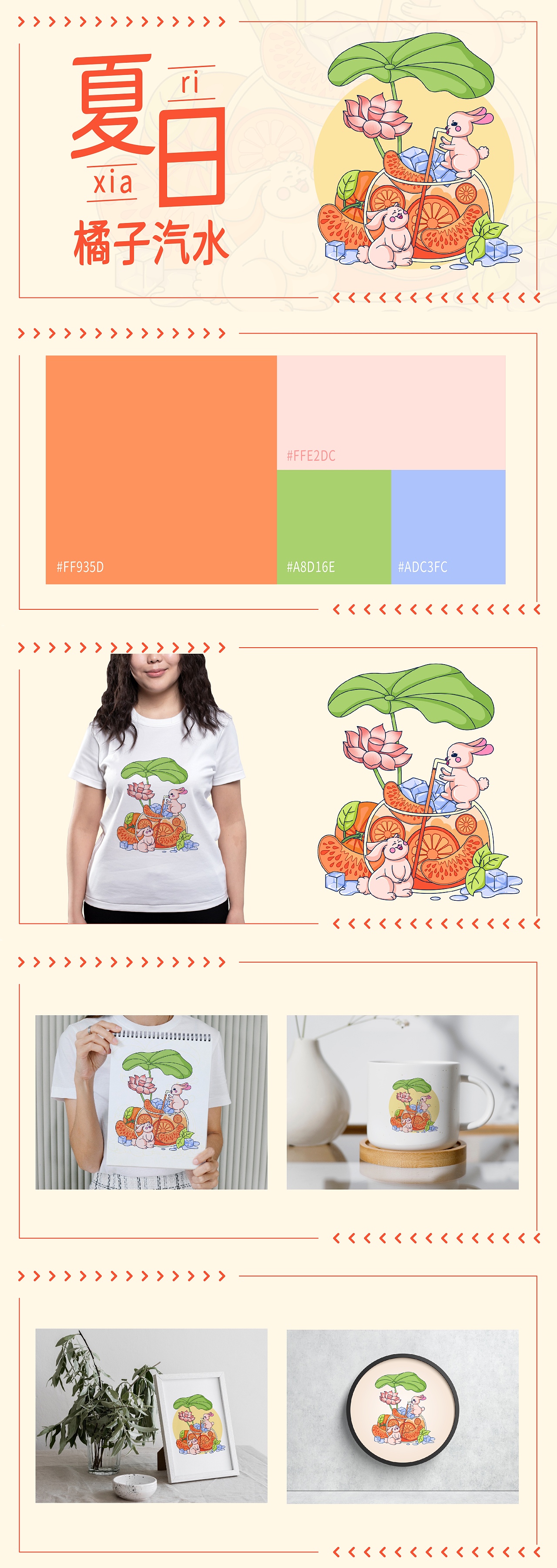 夏日橘子汽水（图ZMzAyNDcyNzU2） - 商业插画 - 站酷设计师豹纹郁金香原创素材 - 站酷ZCOOL