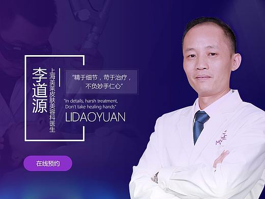 上海美莱皮肤科专家（个人主页-ZMjY2MjA3NjA=） - 运营设计 - 站酷设计师limmyDD原创素材 - 站酷ZCOOL