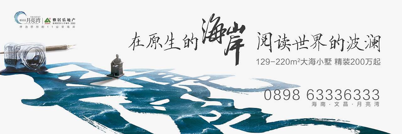 地产、地产海报、围墙广告、海报