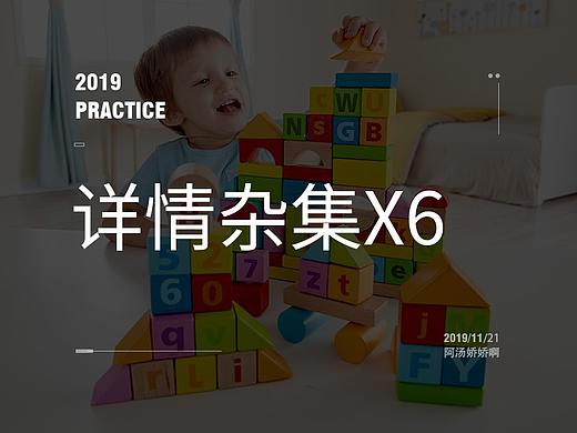 儿童玩具/即食虾干/红茶/智能锁详情页