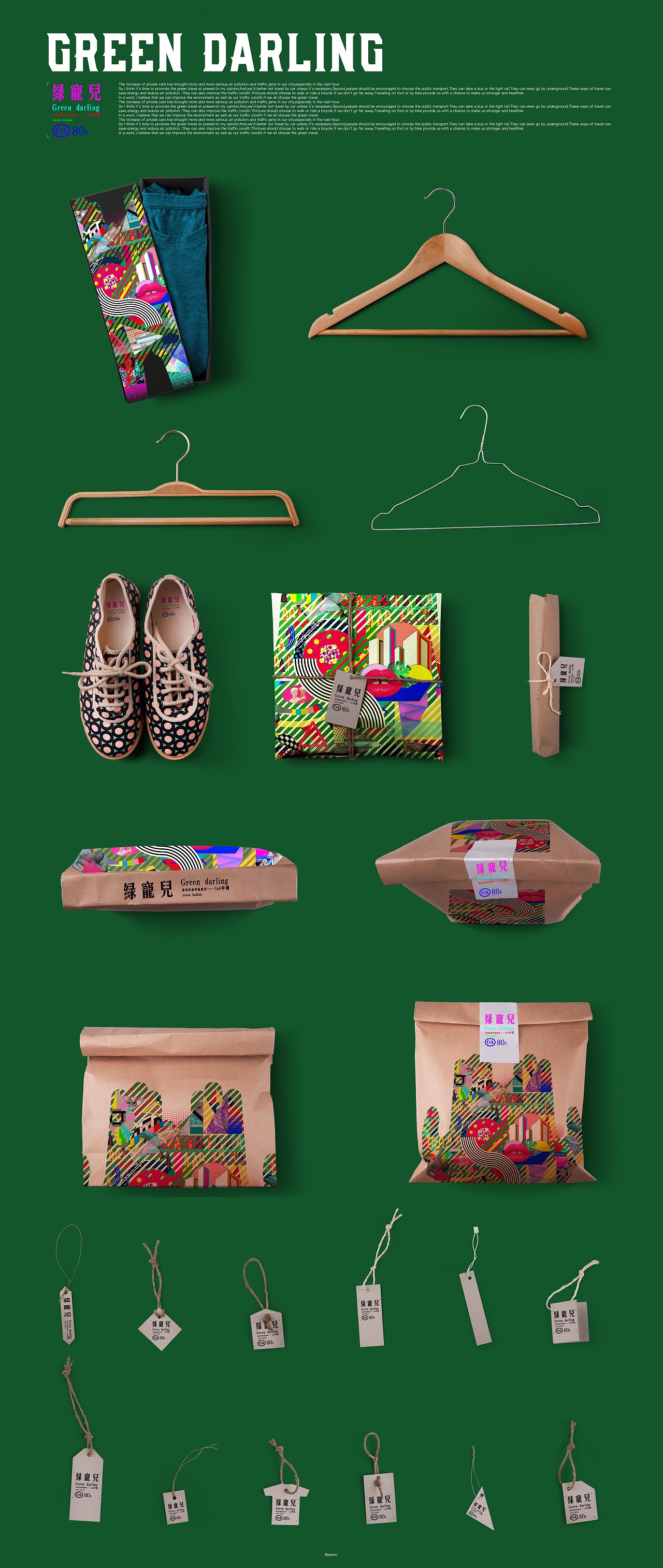 暴力色彩学——C&A环保棉产品图案设计