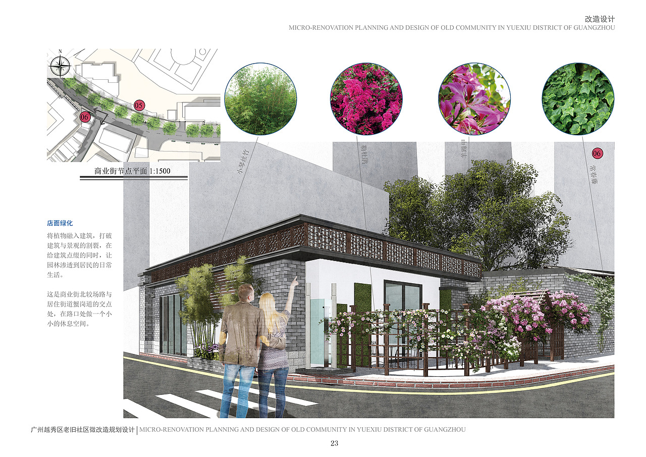大四 城市老旧社区微改造规划设计