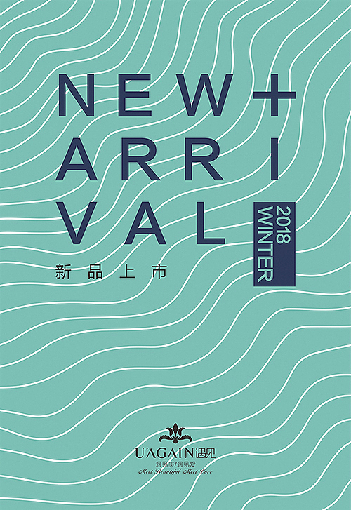 2018新品上市海报