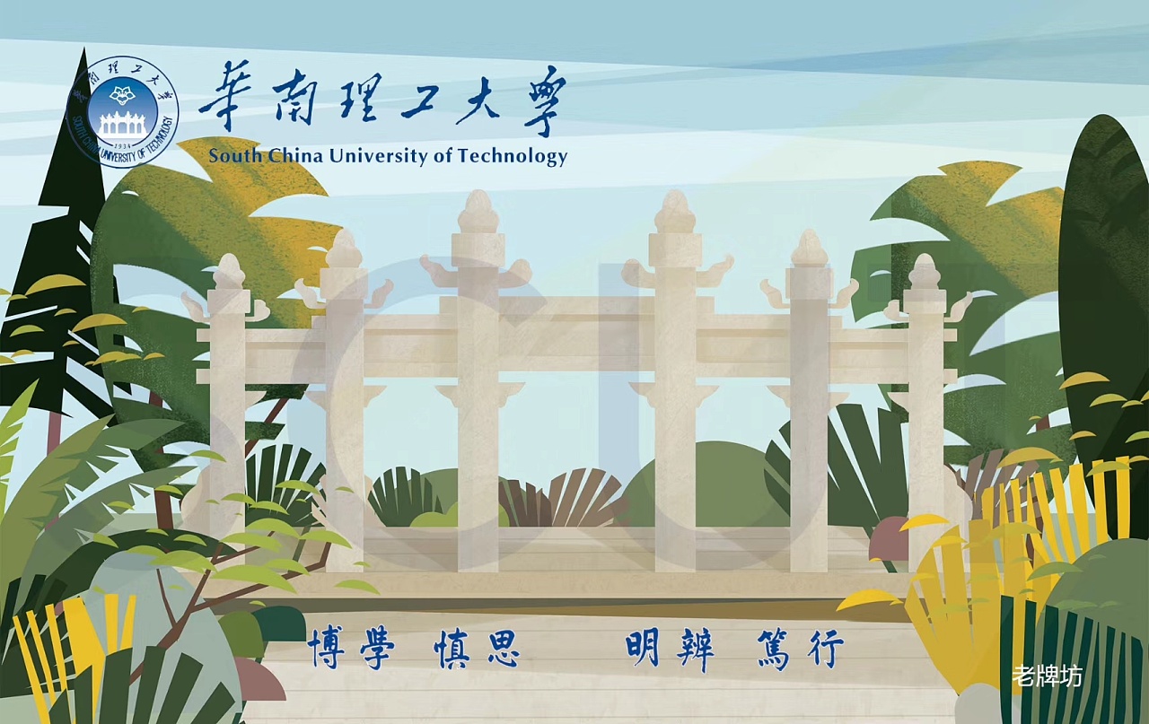 华南理工大学主校区校园卡建筑插画