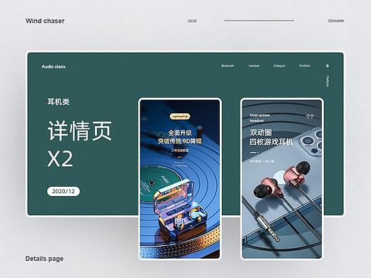 蓝牙耳机/有线耳机详情页