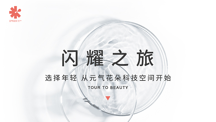 科技美肤 医美美容 小程序首页界面设计 黑灰风格