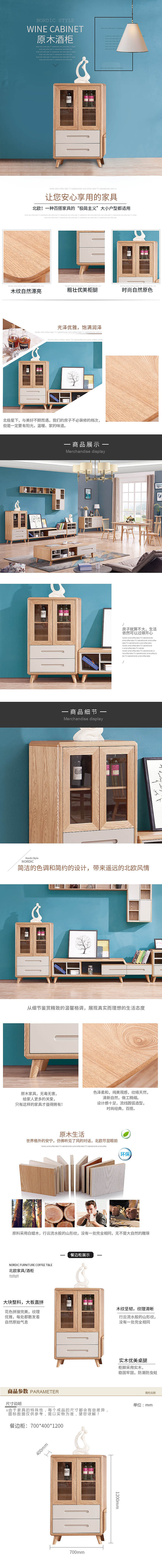 北欧极简主义-原木家具-酒柜