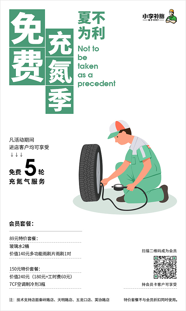 补胎（图ZMTQxODk4NDk2） - 海报 - 站酷设计师阁阁驾到原创素材 - 站酷ZCOOL