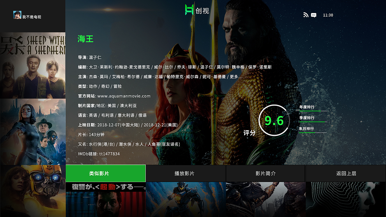 电视UI视觉系统