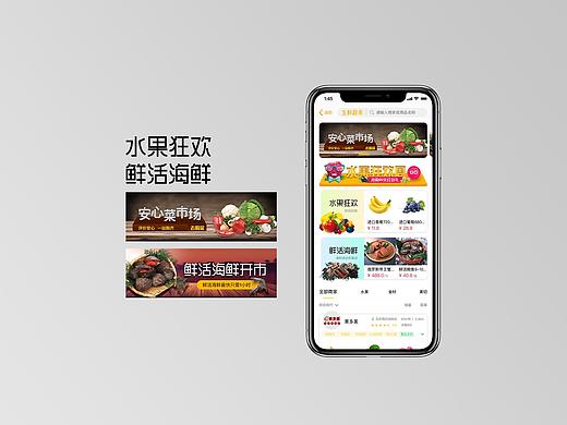 生鲜电商APP