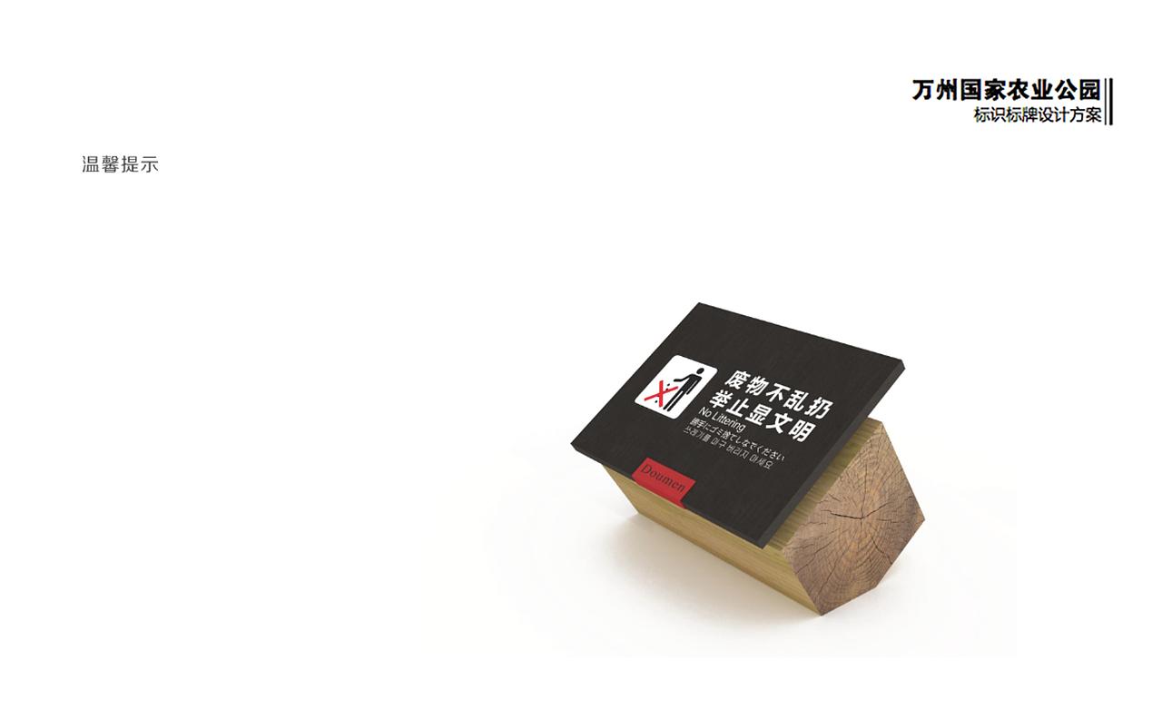 万州国家农业公园标志标牌