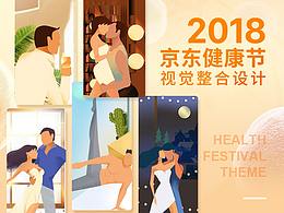 2018-手绘专题作品整理