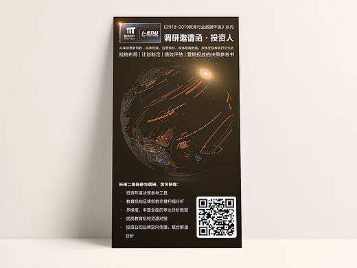 教育数据年鉴机构家长调研问卷海报