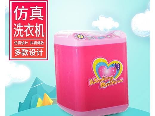 玩具洗衣机详情