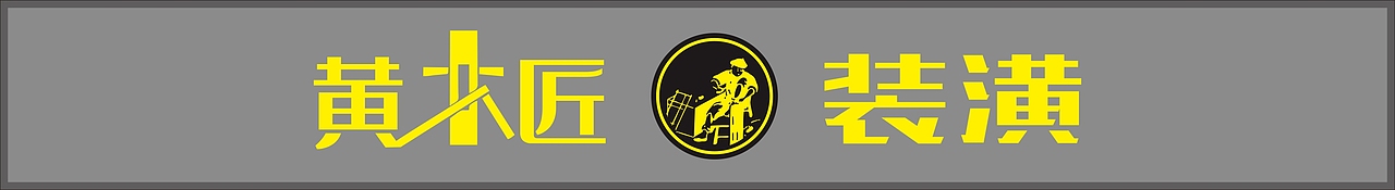 店招门头设计（图ZMjE3OTQ5NjM2） - 其他平面 - 站酷设计师YYDBOY原创素材 - 站酷ZCOOL