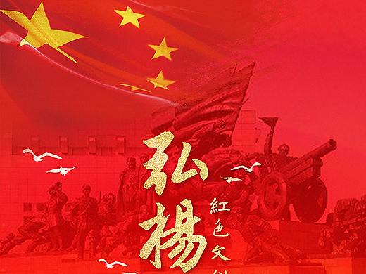 红色文化海报