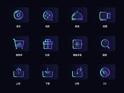 icon设计-深色主题