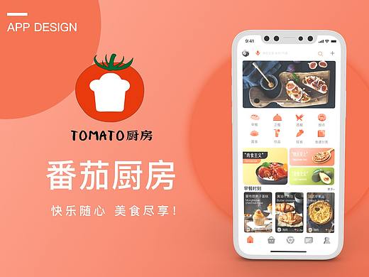 番茄厨房app