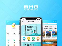 旅行APP改版設(shè)計(jì)