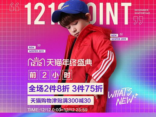 童裝天貓雙12PC店鋪海報(bào)（個(gè)人主頁-ZNDEzODg1OTY=） - 海報(bào) - 站酷設(shè)計(jì)師夜曲西涼原創(chuàng)素材 - 站酷ZCOOL