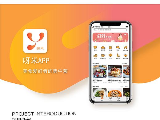 呀米APP