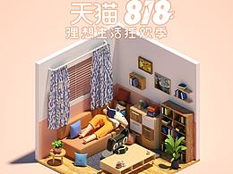 “天猫818  理想生活狂欢季”