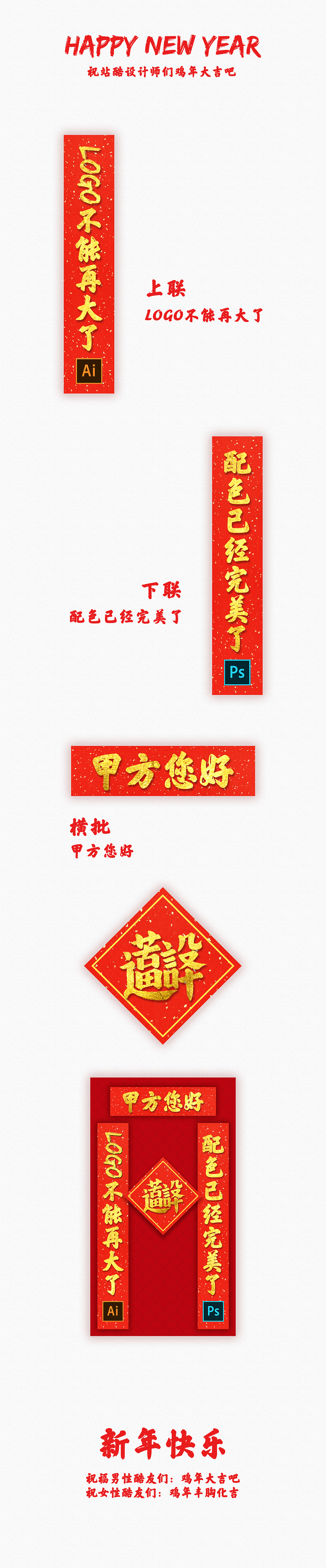 2017鸡年大吉／设计师专用对联／新春快乐／新年快乐（图ZNjkxNDg2MTY=） - 包装 - 站酷设计师MrMaxlee原创素材 - 站酷ZCOOL