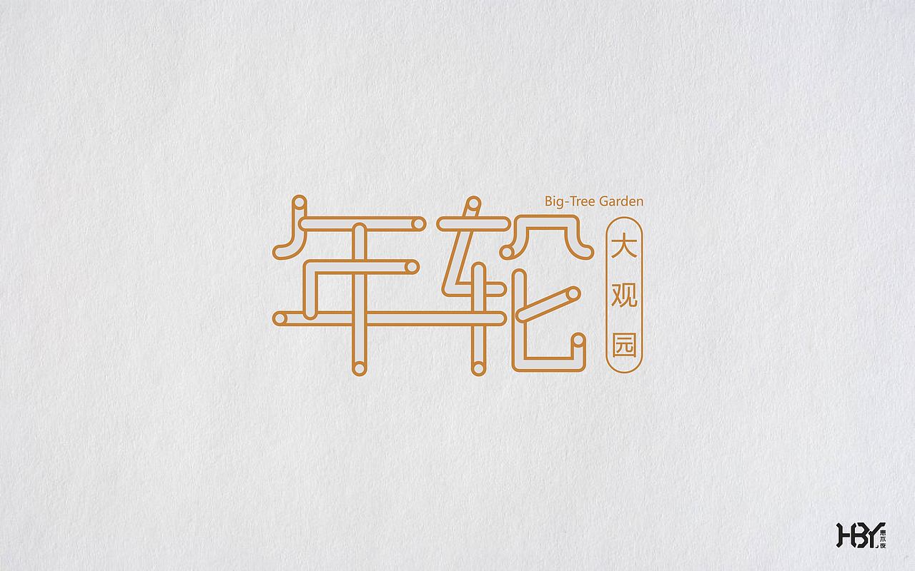 第三波字集（图ZOTc4NTI4MzI=） - 字体/字形 - 站酷设计师极字原创素材 - 站酷ZCOOL